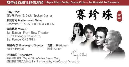 Maple Silicon Valley Drama presents - Pearl S. Buck